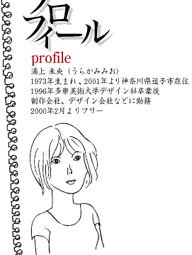 プロフィール